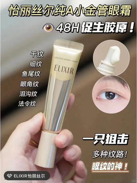 怡丽丝尔眼霜15g