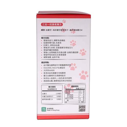 【发现好物】GANOPET - 纯赤灵芝破壁孢子,血灵芝,虫草菌丝体CS4 (三合一抗衰老专方) 商品图3