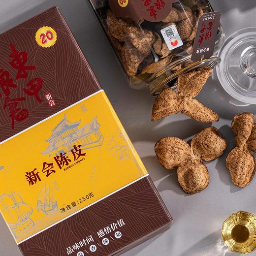 东甲粮仓20年陈皮250克礼盒装250g/罐 商品图1
