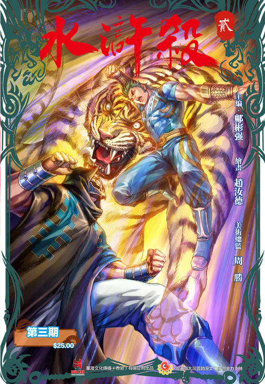 【传承版】《水浒杀》第二季第三期 商品图0