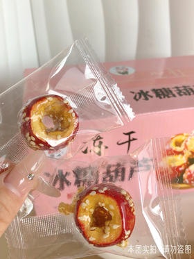 【冻干冰糖葫芦】仅需💰19.9，到手1大箱~🤤再也不是冬季限定的冰糖葫芦🤩童年的快乐直接翻倍啦💥 没胃口？来一颗消食开胃的冰糖葫芦, 真空脱水冻干