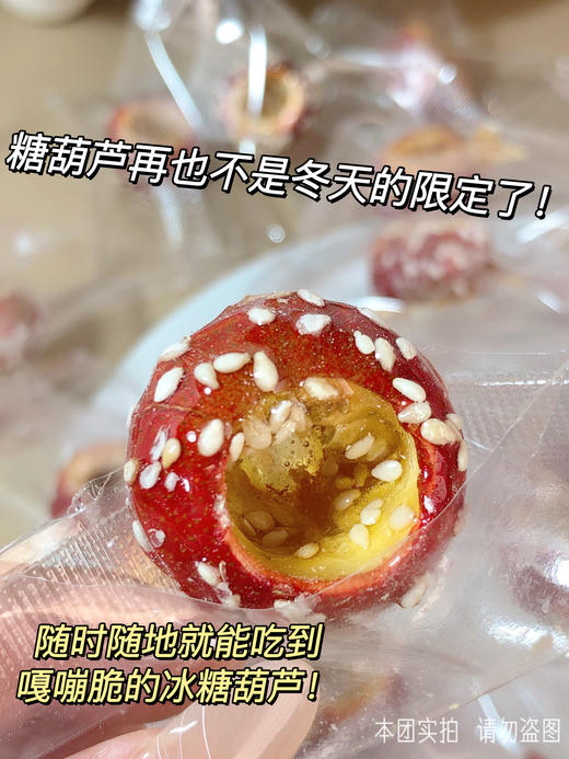 【冻干冰糖葫芦】仅需💰19.9，到手1大箱~🤤再也不是冬季限定的冰糖葫芦🤩童年的快乐直接翻倍啦💥 没胃口？来一颗消食开胃的冰糖葫芦, 真空脱水冻干 商品图1
