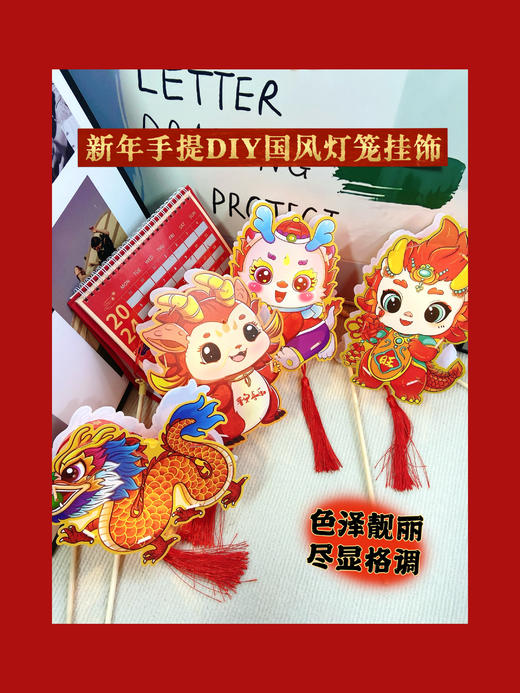 🌈【新年手提DIY国风龙灯挂饰】✅好看不贵，🥘超精美！✅多种场景可挂，🌈盆栽，窗帘，门把手等等✅ 商品图2