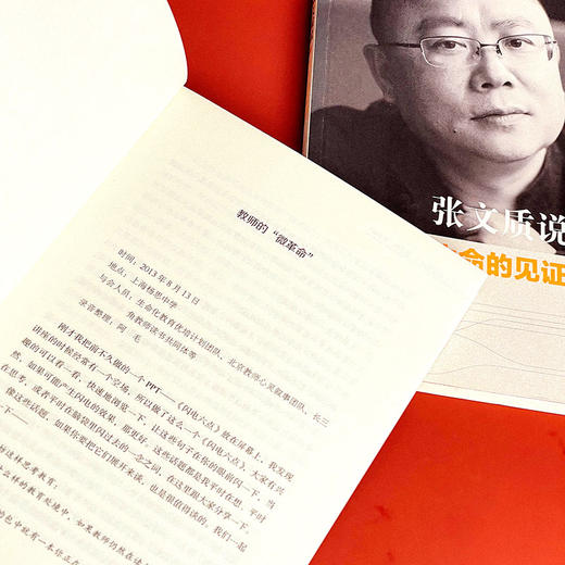 张文质说系列2册套装 教师的微革命+生命的见证 经典教育哲思 大夏书系 中小学教师教育理论文集 商品图6
