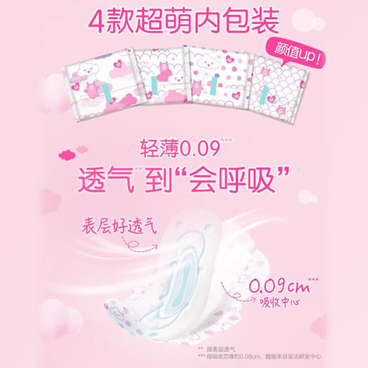 护舒宝卫生巾秒吸云感棉极薄日用夜用女学生云感超净棉卫生姨妈巾自选 日用240mm5片 商品图2