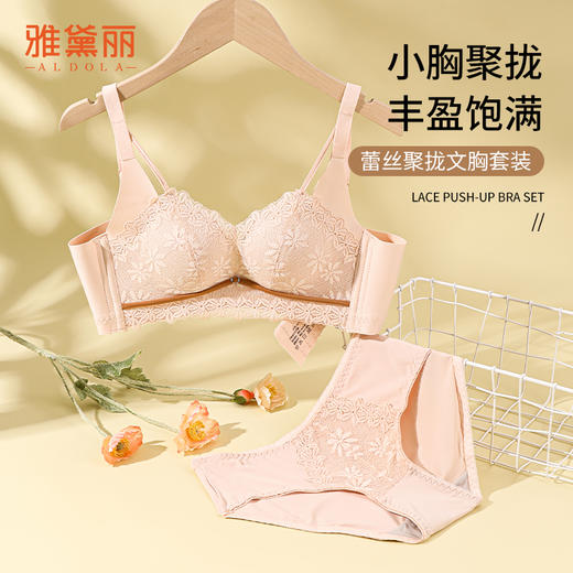 雅黛丽内衣女聚拢小胸显大文胸套装无钢圈收副乳防下垂美背胸罩女 商品图0