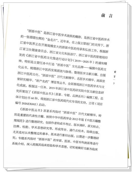 产后编 清 宋祖玑 著 浙派中医丛书原著系列 第二辑 临床妇产科学 论产后三禁 恶露不下 产后学崩等 中国中医药出版9787513285919  商品图2