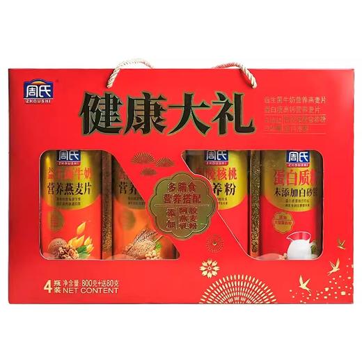 800g周氏健康大礼礼盒 称心好礼 健康走心 商品图0