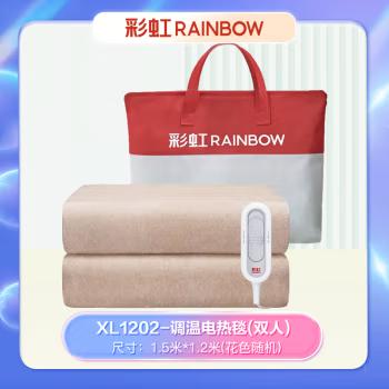 彩虹电热毯 XL1202彩虹全线路安全保护调温电热毯（双人）纯色1.5米*1.2米 商品图0