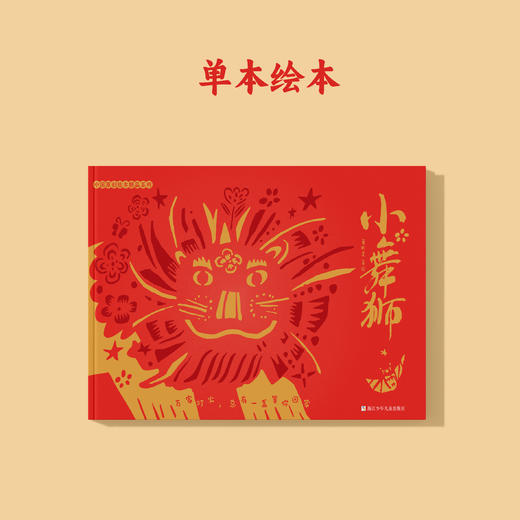 《小舞狮》单本绘本 / 绘本拼图礼盒 商品图3