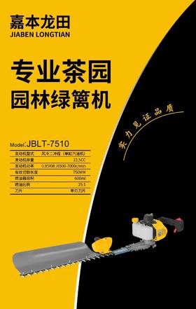 嘉本龙田750单刀轻修绿篱机