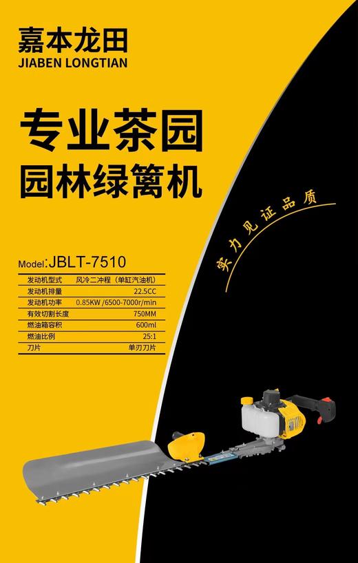 嘉本龙田750单刀轻修绿篱机 商品图0