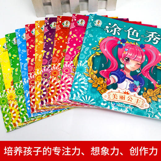 公主涂色秀  无塑封 捆皮筋 全10册 商品图2