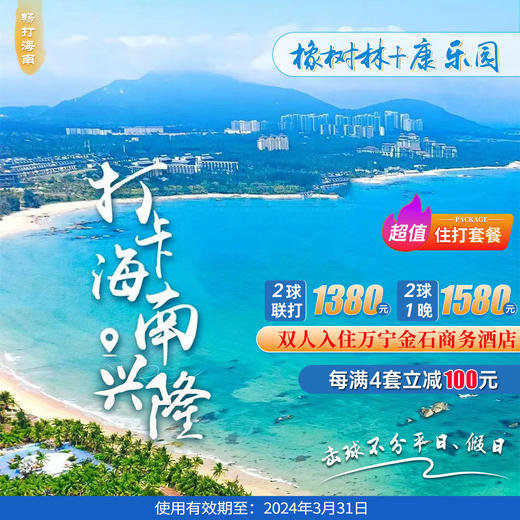 满4件立减100元 ！打卡兴隆，橡树林+康乐园温泉2球仅需1380元！ 商品图0