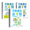 【7-14岁】《不焦虑的数学》系列图书(全3本) 商品缩略图1