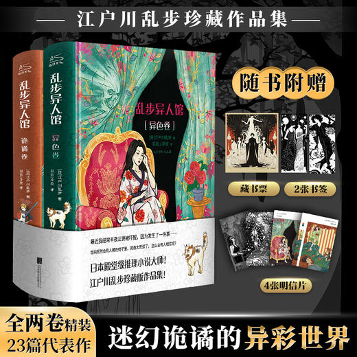 乱步异人馆（全2册） 商品图0