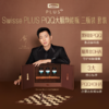 【旗开得胜】Swisse PLUS PQQ大脑焕能瓶 3瓶装 礼盒 商品缩略图2