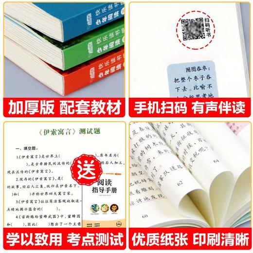 快乐读书吧小学一二三四五六年级上册下册同步注音版快乐读书吧课外阅读丛书 商品图5