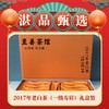 至善茶馆  福鼎白茶2017年老白茶（一级寿眉）礼盒装150g 商品缩略图0