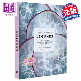 【中商原版】米其林三星系列 素食王国 绿蔬 Legumes 法文原版 Regis Marcon