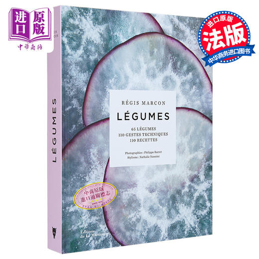 【中商原版】米其林三星系列 素食王国 绿蔬 Legumes 法文原版 Regis Marcon 商品图0