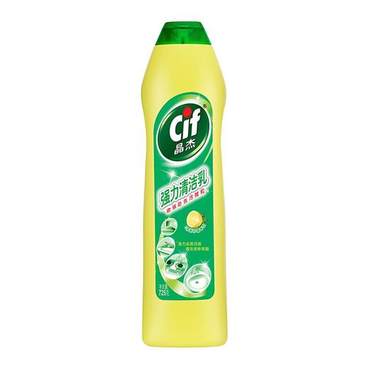 晶杰cif 油污清洁剂 厨房浴室小白鞋油烟机清洗剂 晶杰柠檬香强力清洁乳725克*1瓶 商品图2