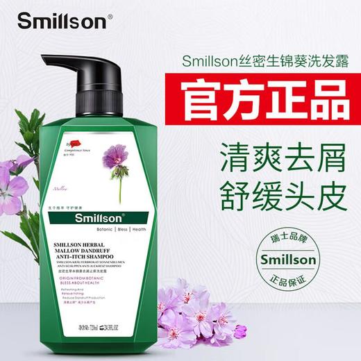 丝密生草本洗发露（锦葵清润去屑）720ml 商品图0