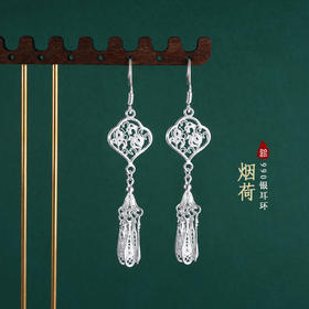 子佩集S990银【烟荷】耳环【MXEH004】花丝流苏2401