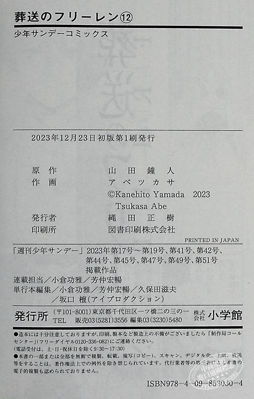 【中商原版】漫画 葬送的芙莉莲 12  山田钟人 アベツカサ 小学馆 日文原版漫画 葬送のフリーレン 辛美尔 商品图7