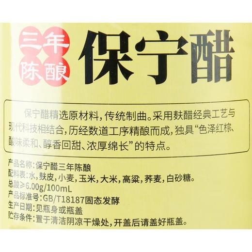 保宁 三年陈酿醋 酿造食醋 480ml*2瓶 商品图2