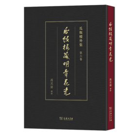 瓜饭楼藏明青花瓷(瓜饭楼外集)