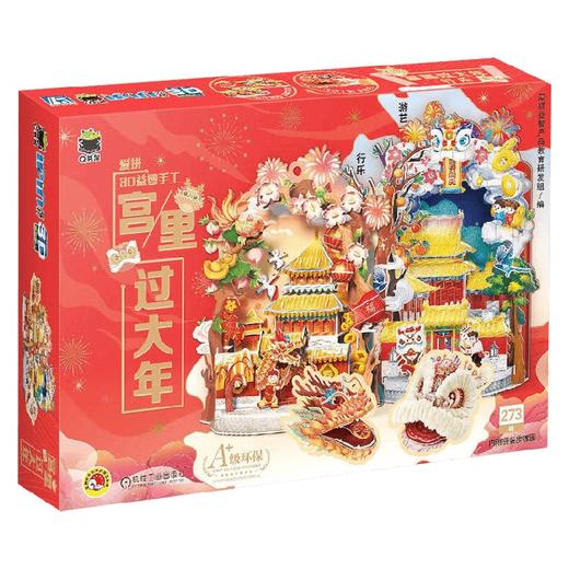 宫里过大年 爱拼益智产品教育研发组 著 艺术 商品图0