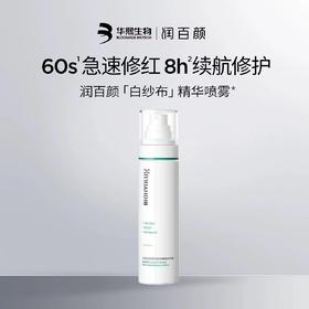 润百颜白纱布喷雾(屏障调理喷雾)100ml