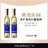 欧奕庄园小芒森冰晶葡萄酒 净含量375ml 酒精度12%vol 冰葡萄酒 低温发酵 商品缩略图5