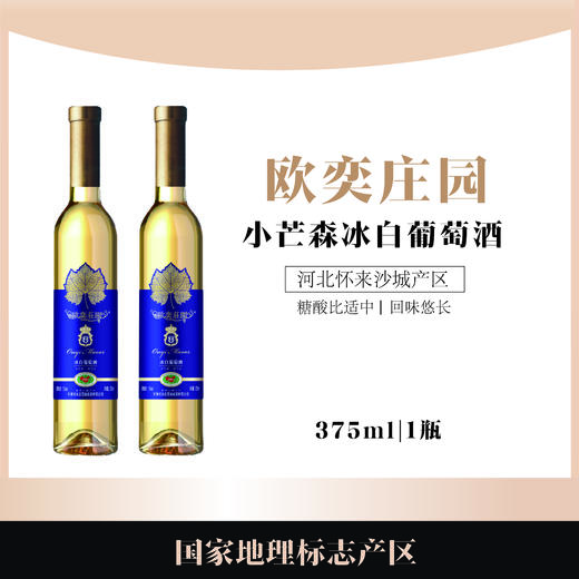 欧奕庄园小芒森冰晶葡萄酒 净含量375ml 酒精度12%vol 冰葡萄酒 低温发酵 商品图5