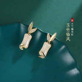 子佩集S925银【玉竹临风】耳钉【AS00842】和田玉镀金2401