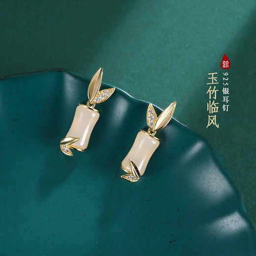 子佩集S925银【玉竹临风】耳钉【AS00842】和田玉镀金2401 商品图0