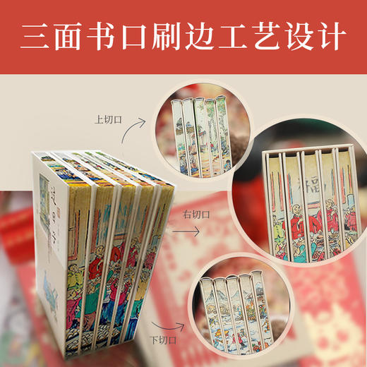 【春节不打烊】新春刷边版岁月时光机（全5册） 商品图3