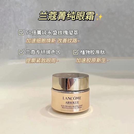 兰蔻菁纯眼霜20ml 商品图4