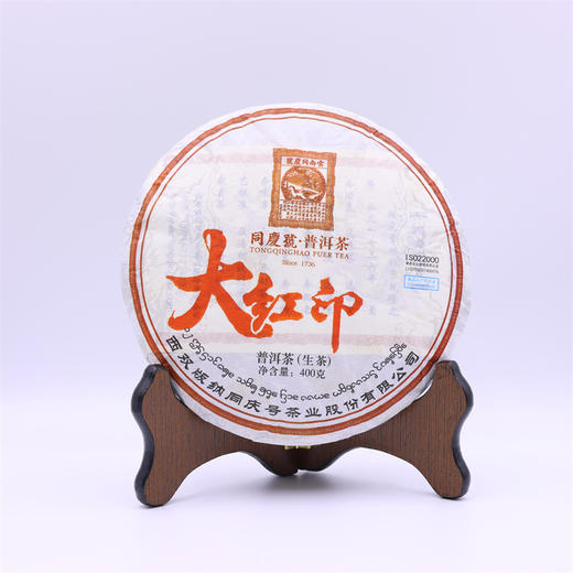 2021年同庆号大红印生饼400g 商品图0