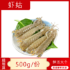 【海鲜】鲜活虾菇 250g/份 商品缩略图0