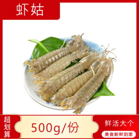 【海鲜】鲜活虾菇 250g/份