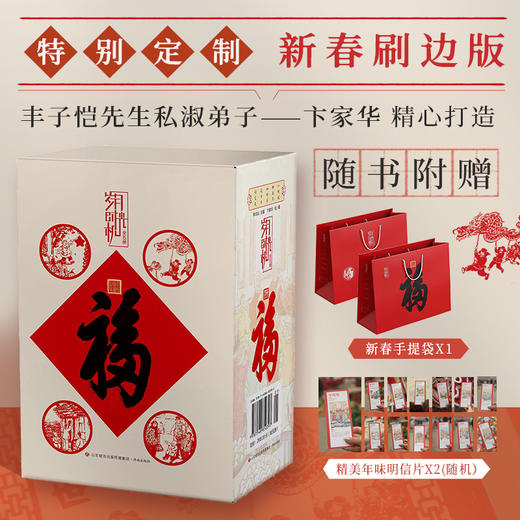 【春节不打烊】新春刷边版岁月时光机（全5册） 商品图0