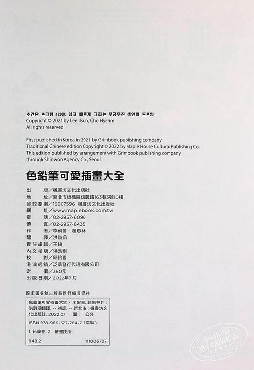 预售 【中商原版】色铅笔可爱插画大全 港台艺术原版 李佾善 赵惠林 枫书坊出版 商品图8