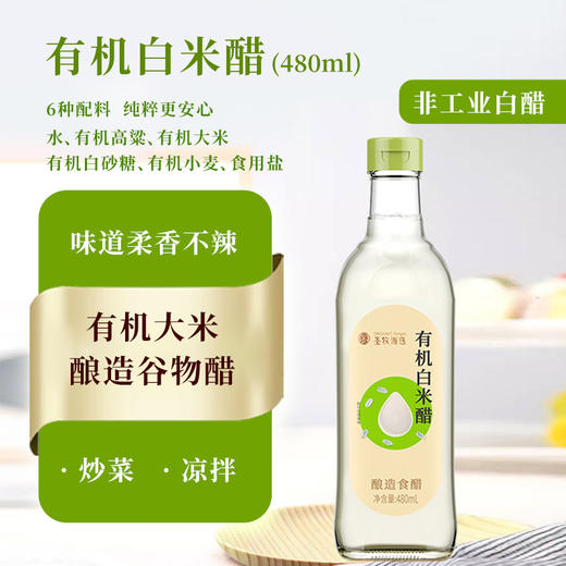 有机调味料2瓶特惠 40项安全检测 有机调味品 酱油 高粱白米醋 黄酒 任选 商品图2