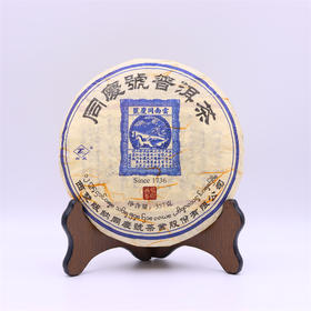 2019年同庆号蓝印熟饼357g