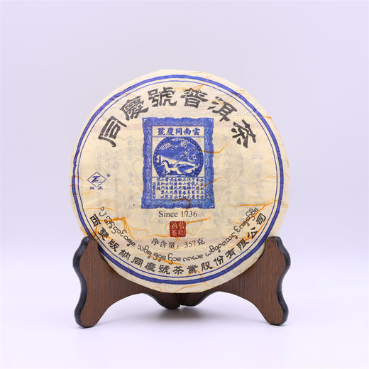 2019年同庆号蓝印熟饼357g 商品图0