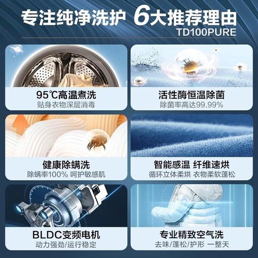 小天鹅（LittleSwan）10公斤滚筒洗衣机全自动大容量家用超薄全嵌智能投放大筒径除菌螨 洗烘一体TD100PURE 商品图2