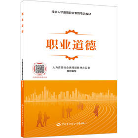 职业道德
