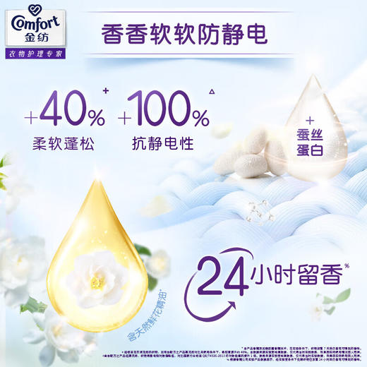 金纺衣物柔顺剂护理剂香软防静电清新柔顺4KG（柔软蓬松 24小时留香） 商品图7